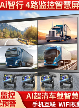 货车倒车影像车载24V四路监控360度全景新款收割机高清行车记录仪