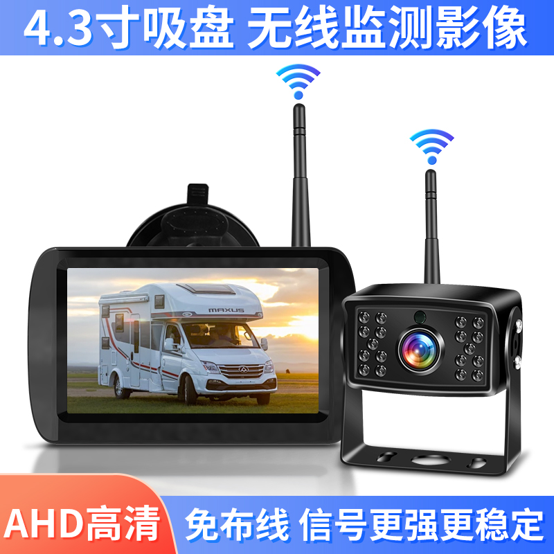 :4.3吸盤無線單路倒車影像