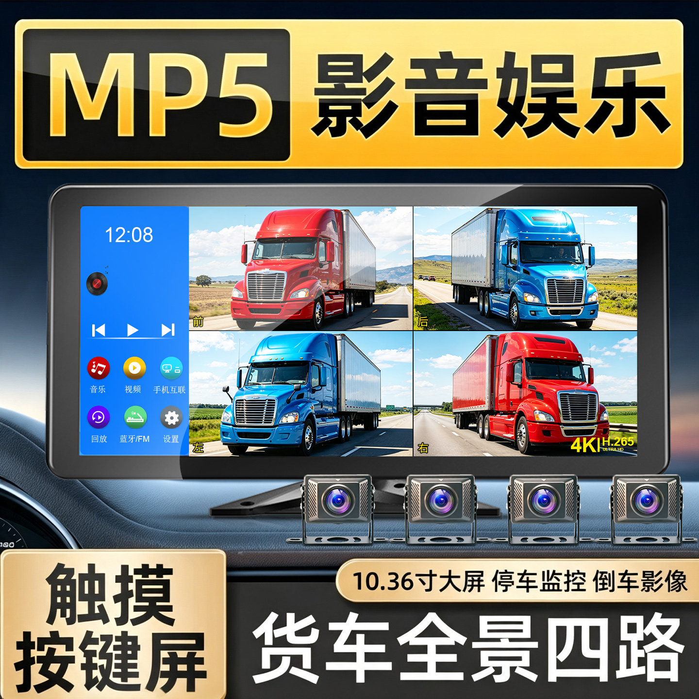 掌尚货车记录仪MP5影音娱乐