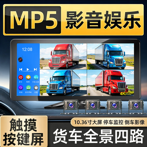 掌尚货车记录仪MP5影音娱乐