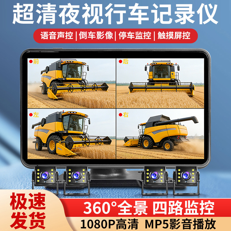 收割机四路监控专用客货车24V记录仪高清夜视12V倒车影像显示器屏