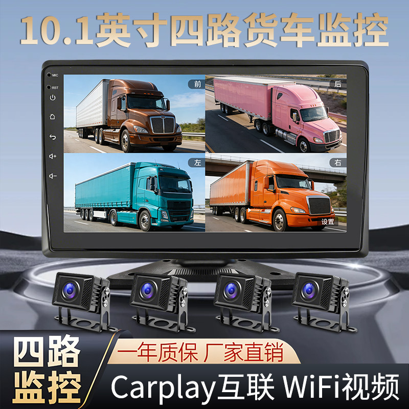 无线手机互联GPS导航货车行车记录仪挂车四路监控一体中控台车载