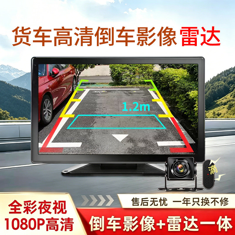货车可视倒车雷达影像一体机