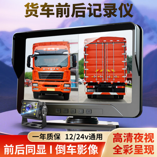 货车行车记录仪前后双录高清夜视二路监控24V通用倒车影像All