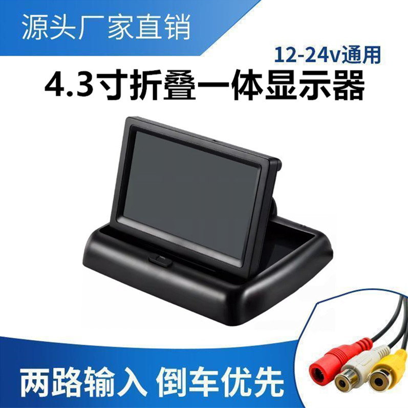 车载汽车小车显示器倒车影像AV航空4.3寸显示屏货车监控可视屏幕