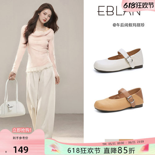 EBLAN/伊伴白色编织平底玛丽珍鞋