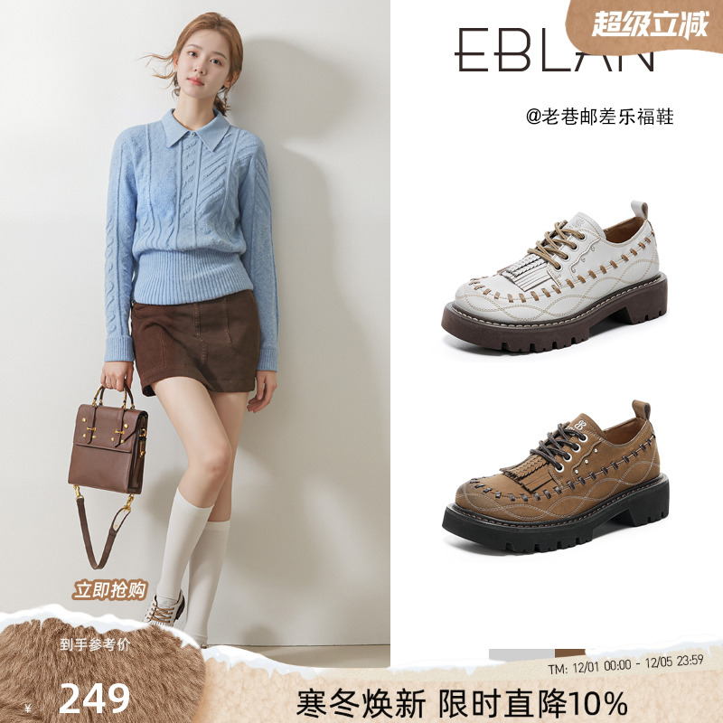 EBLAN/伊伴复古流苏厚底德比鞋女