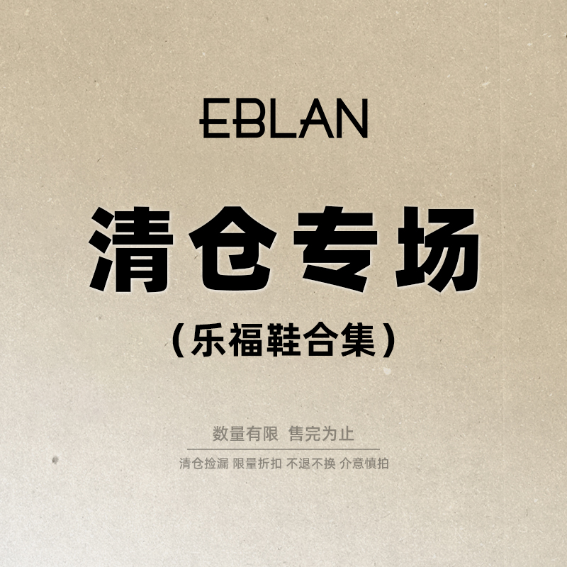 EBLAN/伊伴特价女鞋春夏断码清仓处理女士休闲乐福鞋