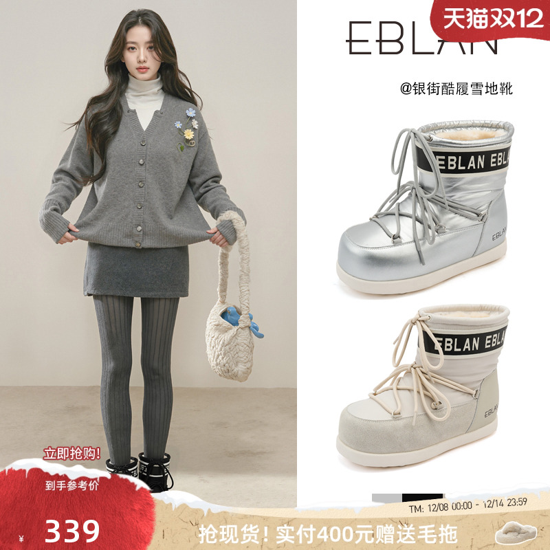EBLAN/伊伴厚底雪地靴MOON月亮靴