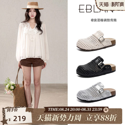 EBLAN/伊伴编织厚底凉拖鞋女外穿