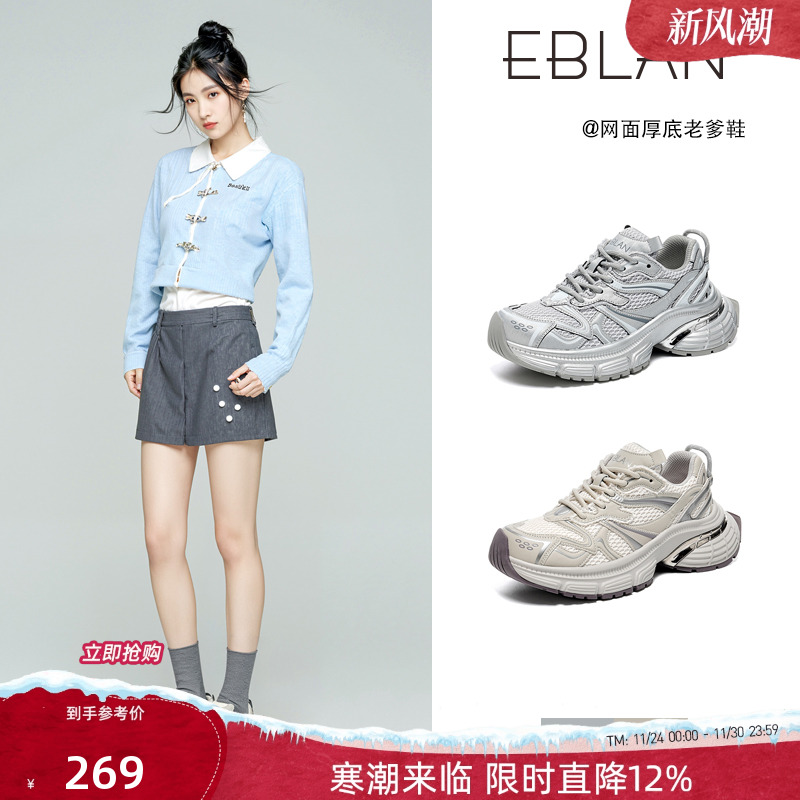EBLAN/伊伴厚底老爹鞋女网面轻便