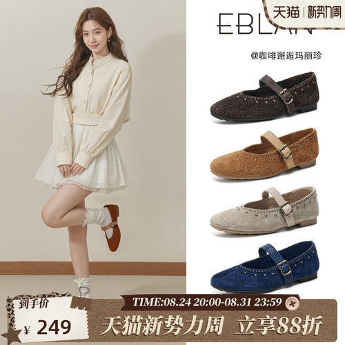 EBLAN/伊伴勃肯芭蕾舞玛丽珍女鞋