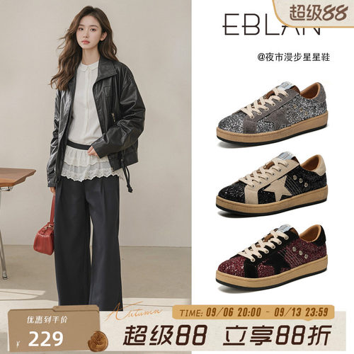 EBLAN/伊伴做旧擦色亮片星星鞋女