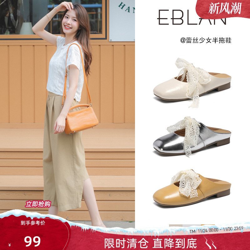 EBLAN/伊伴法式蕾丝包头半拖鞋女