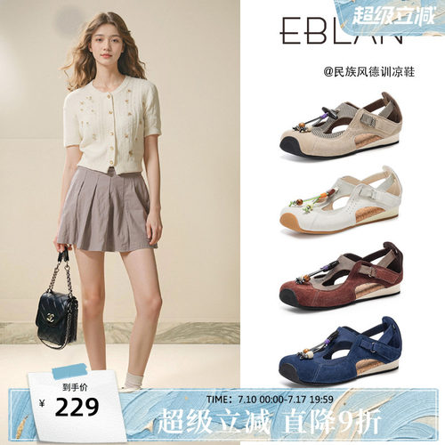 EBLAN/伊伴手工流苏挂件德训鞋女