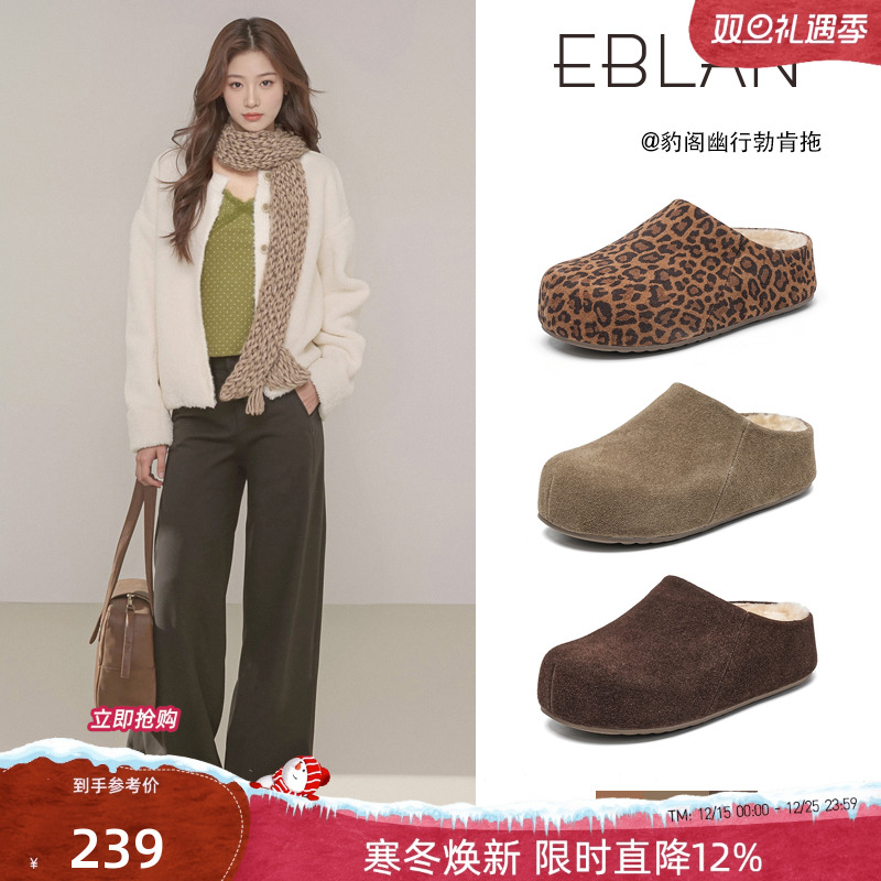 EBLAN/伊伴厚底增高豹纹勃肯半拖鞋女外穿2025秋冬新款加绒包头拖