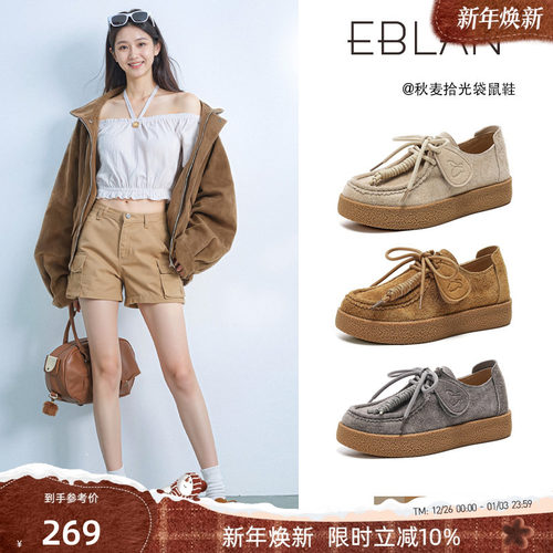 EBLAN/伊伴复古厚底乐福袋鼠鞋女
