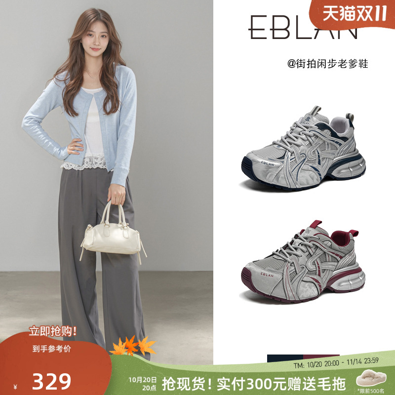 EBLAN/伊伴厚底增高轻便老爹鞋女