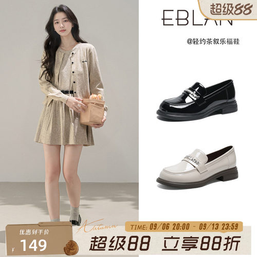 EBLAN/伊伴水钻乐福鞋英伦风单鞋