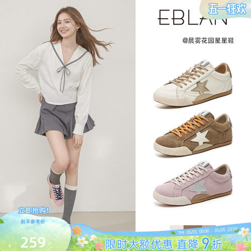 EBLAN/伊伴真皮星星板鞋女小白鞋