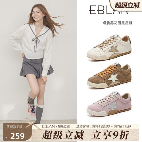 EBLAN/伊伴真皮星星板鞋女小白鞋