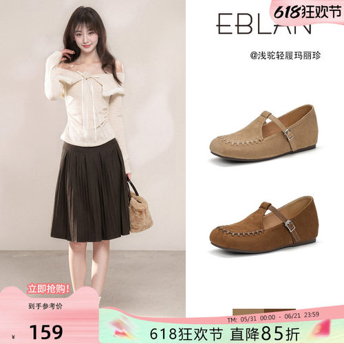 EBLAN/伊伴文艺风方头玛丽珍鞋女