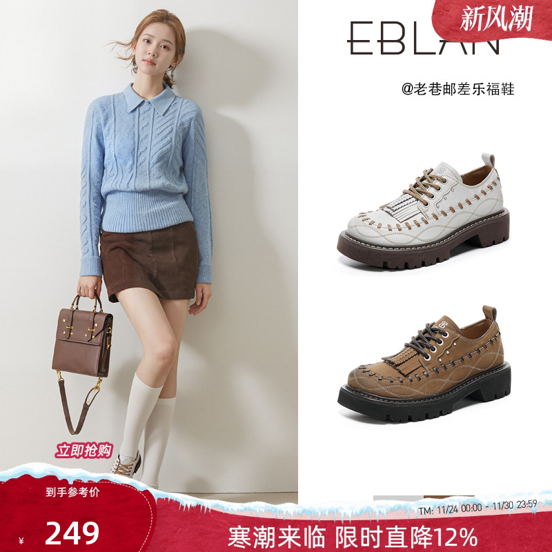 EBLAN/伊伴复古流苏厚底德比鞋女