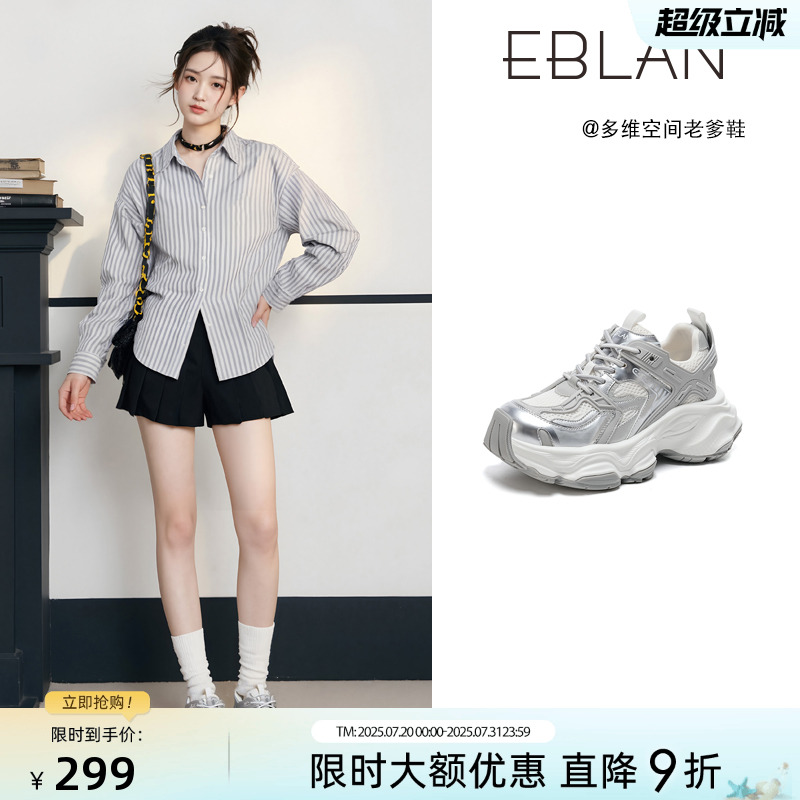 EBLAN/伊伴银色厚底轻便老爹鞋女
