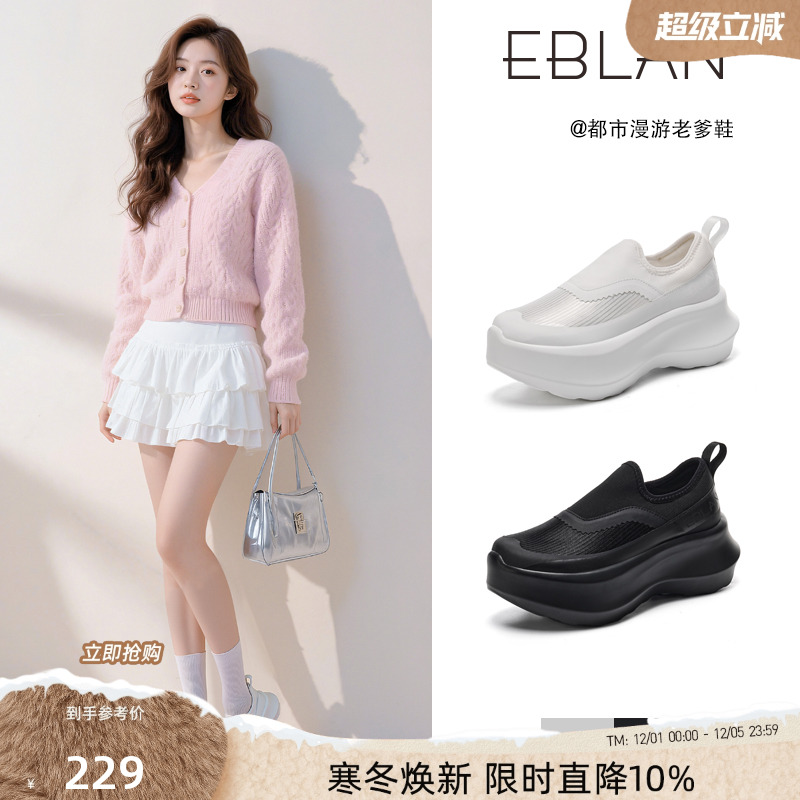 EBLAN/伊伴7cm厚底网面老爹鞋女