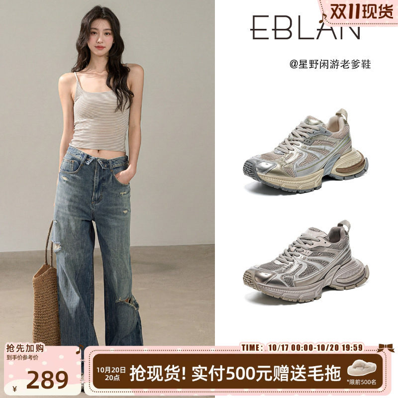 EBLAN/伊伴厚底增高老爹鞋女2026秋新款做旧百搭休闲鞋透气运动鞋
