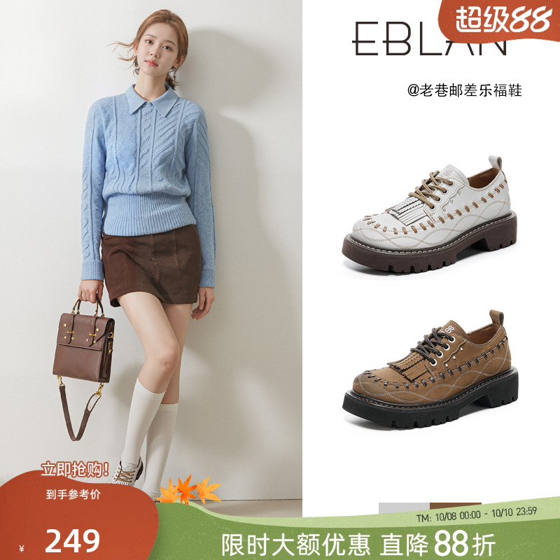 EBLAN/伊伴复古流苏厚底德比鞋女