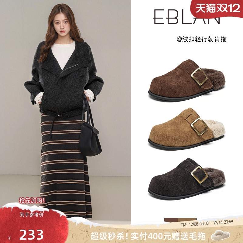 EBLAN/伊伴加绒保暖包头半拖鞋女