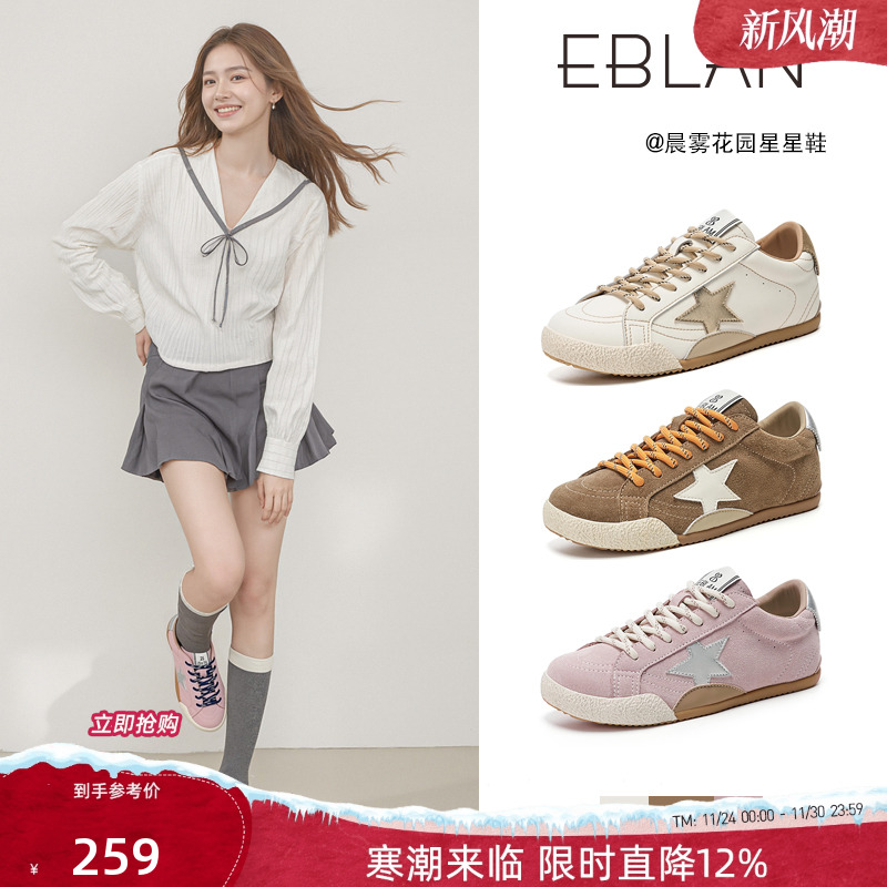 EBLAN/伊伴真皮星星板鞋女小白鞋