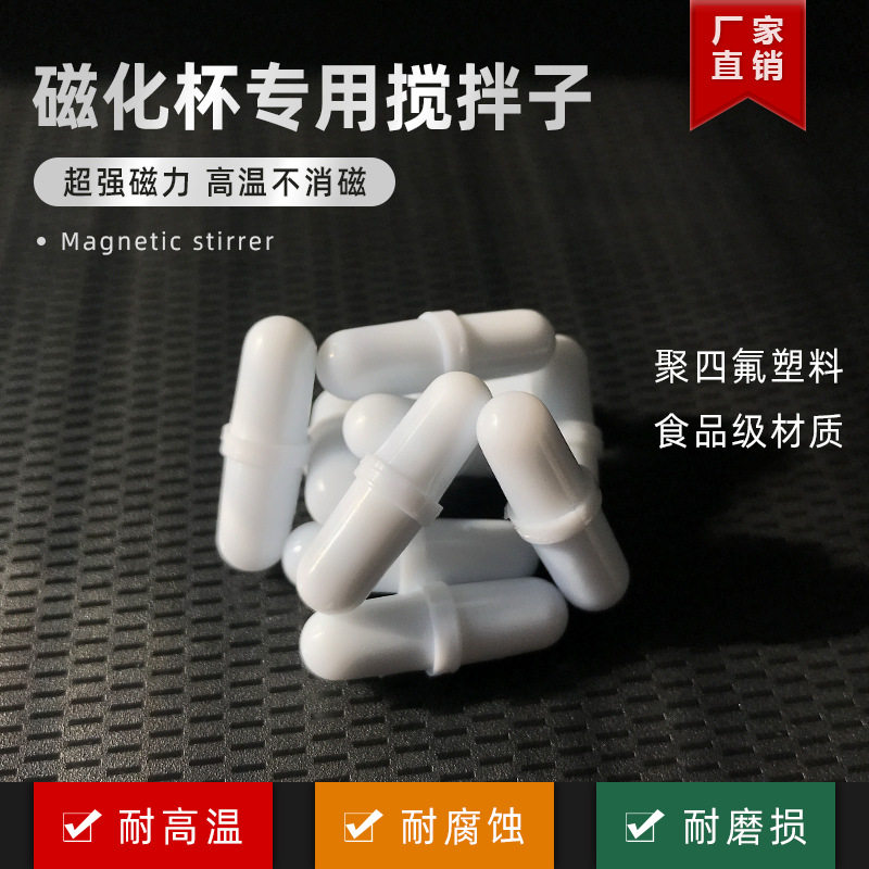 自动搅拌杯里面转子磁力搅拌杯转子 磁力棒适用杯型号咨询客服,餐饮具,其它,淘宝优惠券,粉丝福利购,淘宝优惠卷