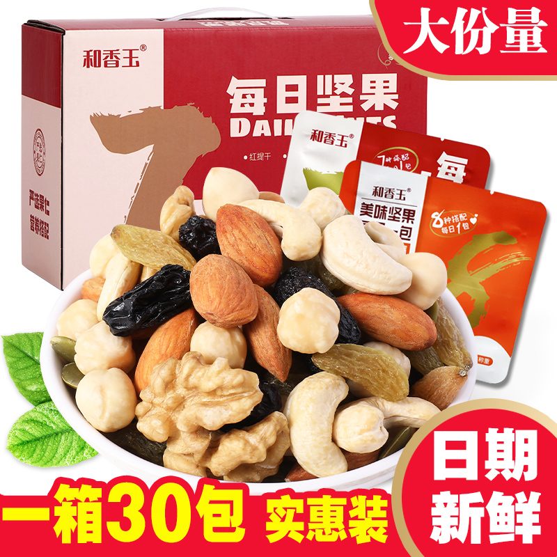 每日坚果孕妇儿童混合零食大礼包
