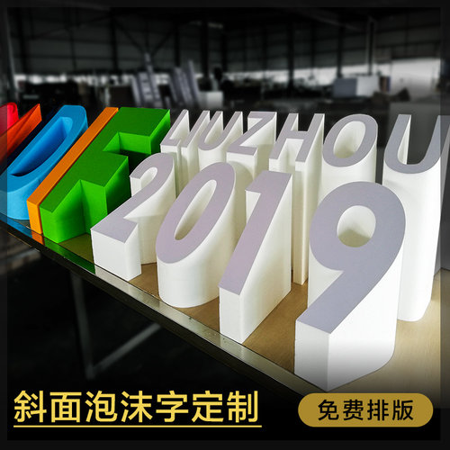 立体舞台斜坡定做泡沫字