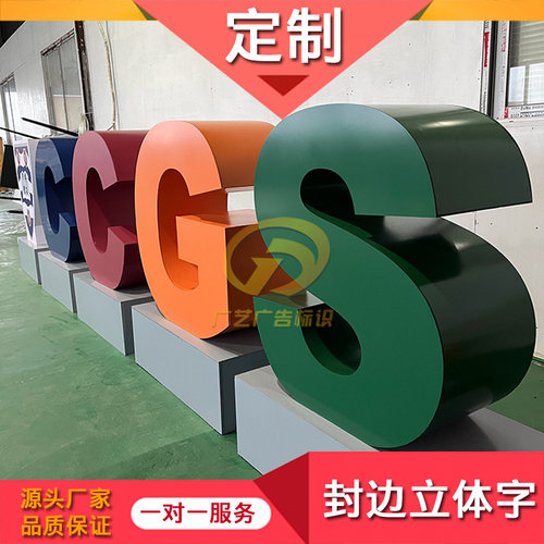 封边立体字户外广告牌景观字泡沫环保漆双面立体字落地字景观字