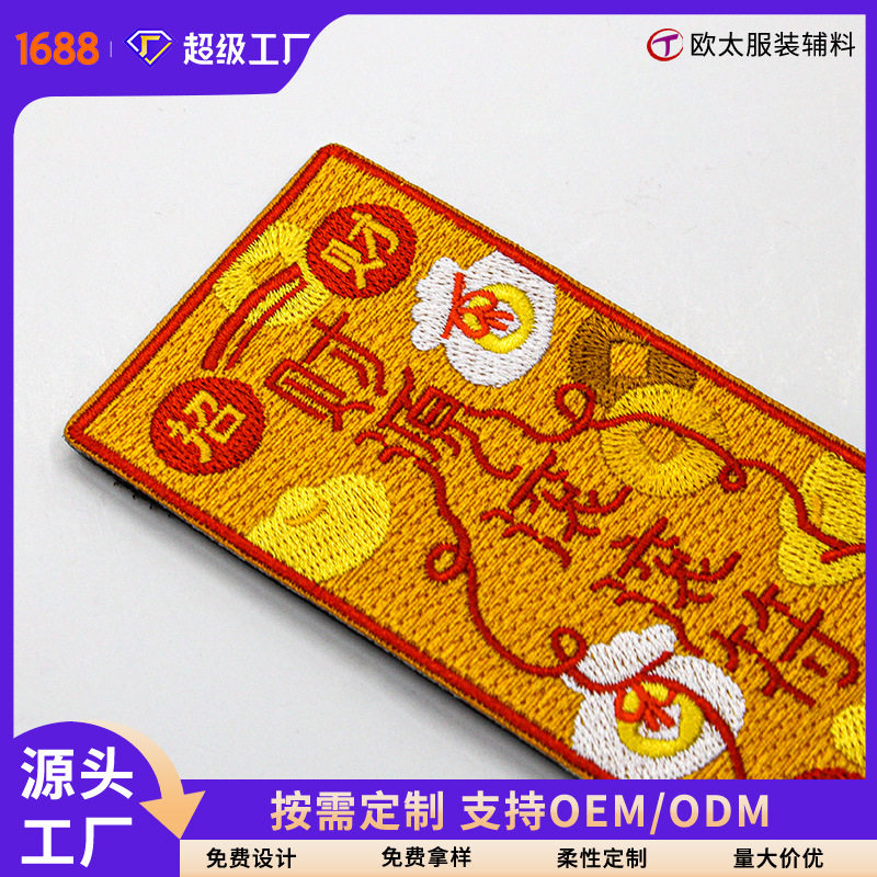 厂家定制发帖文创绣花碎发贴明星周边绣花刘海贴可复合魔术贴别针图片