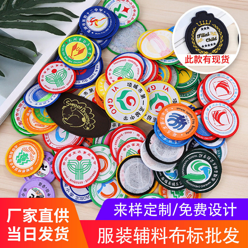 学生校服校徽时尚刺绣布贴校标补丁贴服装辅料布标刺绣标批发