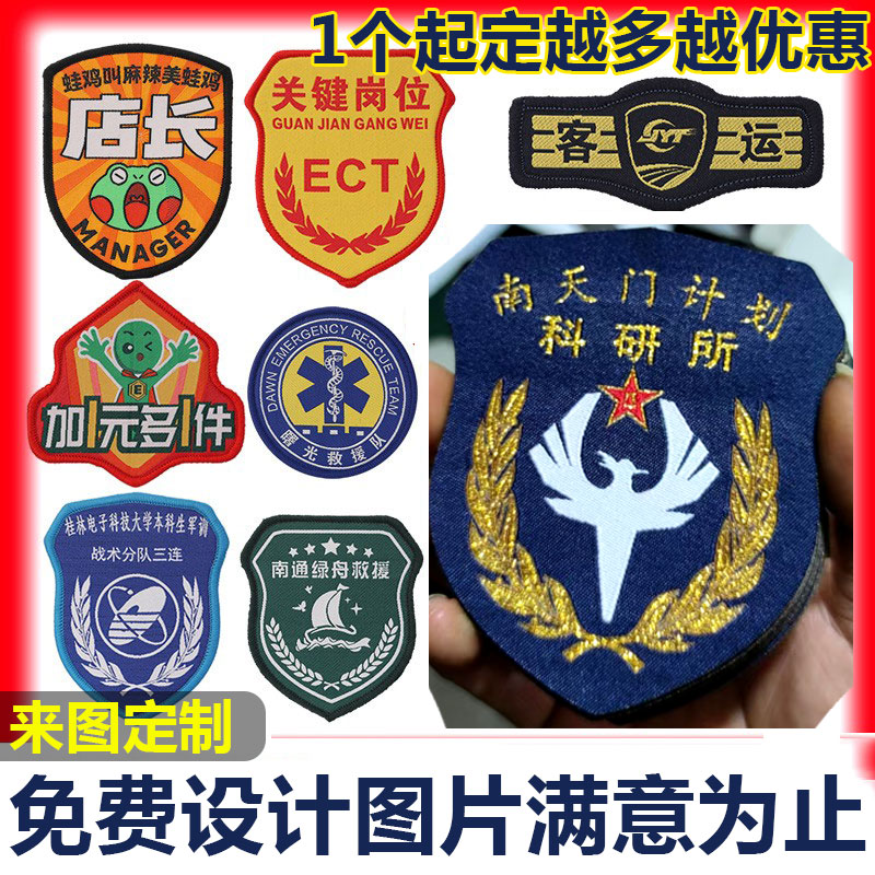 臂章胸章领肩章魔术贴车间质检班长qc新员工安全员监督员印染织唛