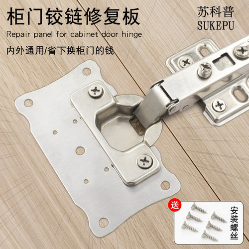 蝴蝶型修复板不锈钢合页修复片衣柜门板铰链神器橱柜垫片安装固定