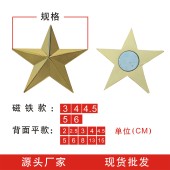 金属五角星订制 立体五角星磁铁 磁铁五角星 帽徽金色五角星