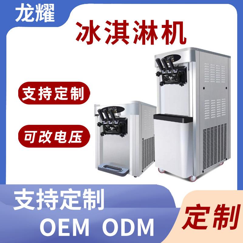 定制冰淇淋机商用摆摊全自动冰激凌机台式立式圣代甜筒雪糕机