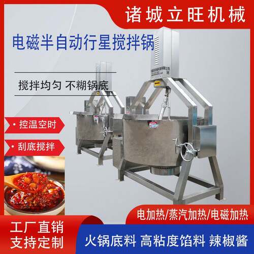 大型商用行星炒锅琥珀核桃仁炒制设备电磁加热黄豆酱搅拌锅