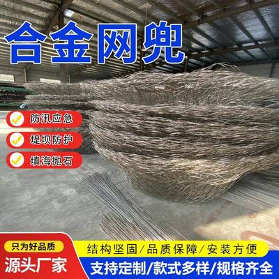 不锈钢合金网兜应急防洪防汛填海物资抛石柔性钢丝网镀锌合金网兜