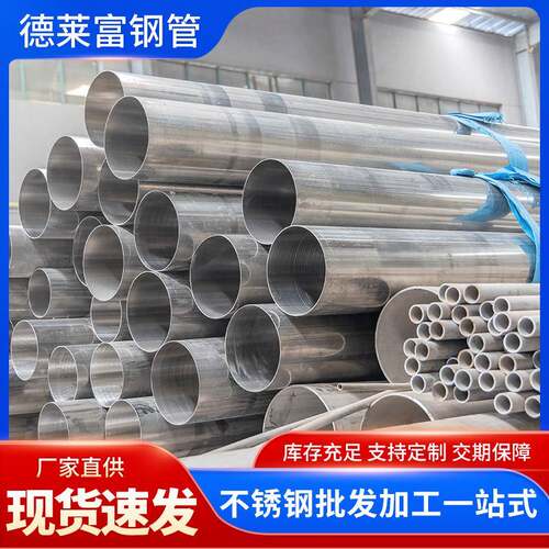 厂家316L不锈钢焊管工业直缝管316不锈钢圆管切割加工抛光装饰管
