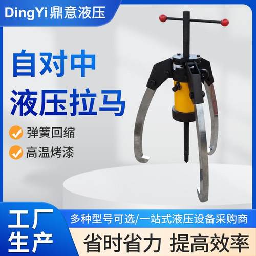 厂家供应自对中液压拉马三爪拉马机械式三爪二爪液压拔轮器定制
