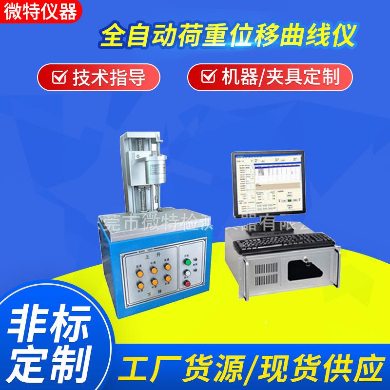 自动荷全重位S205移曲线仪硅胶金轻触行开关属按键荷重程曲线测试