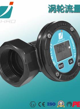 JH-WLL25涡轮流量计铝合金防水汽柴油甲醇水电子数显流量计