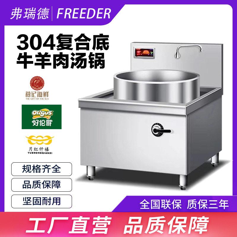 商用牛羊汤锅饭店食堂熬汤大锅灶多功能电灶台电磁食品级节能耐用